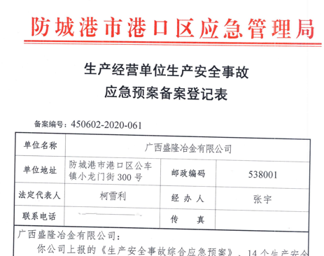 亚搏-亚搏(中国)一站式服务官方网站应急预案备案表公示